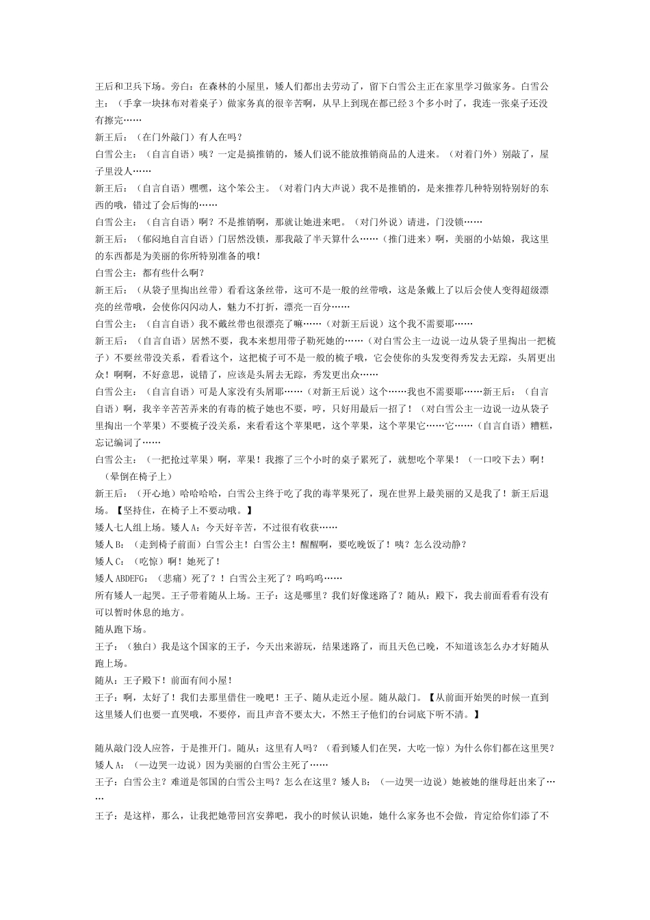 白雪公主课本剧剧本_第3页