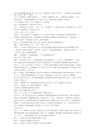 白雪公主课本剧剧本
