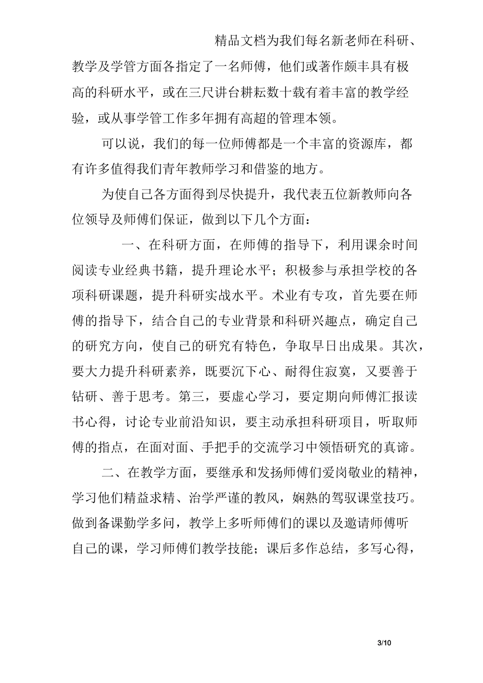 师带徒师傅发言稿_第3页