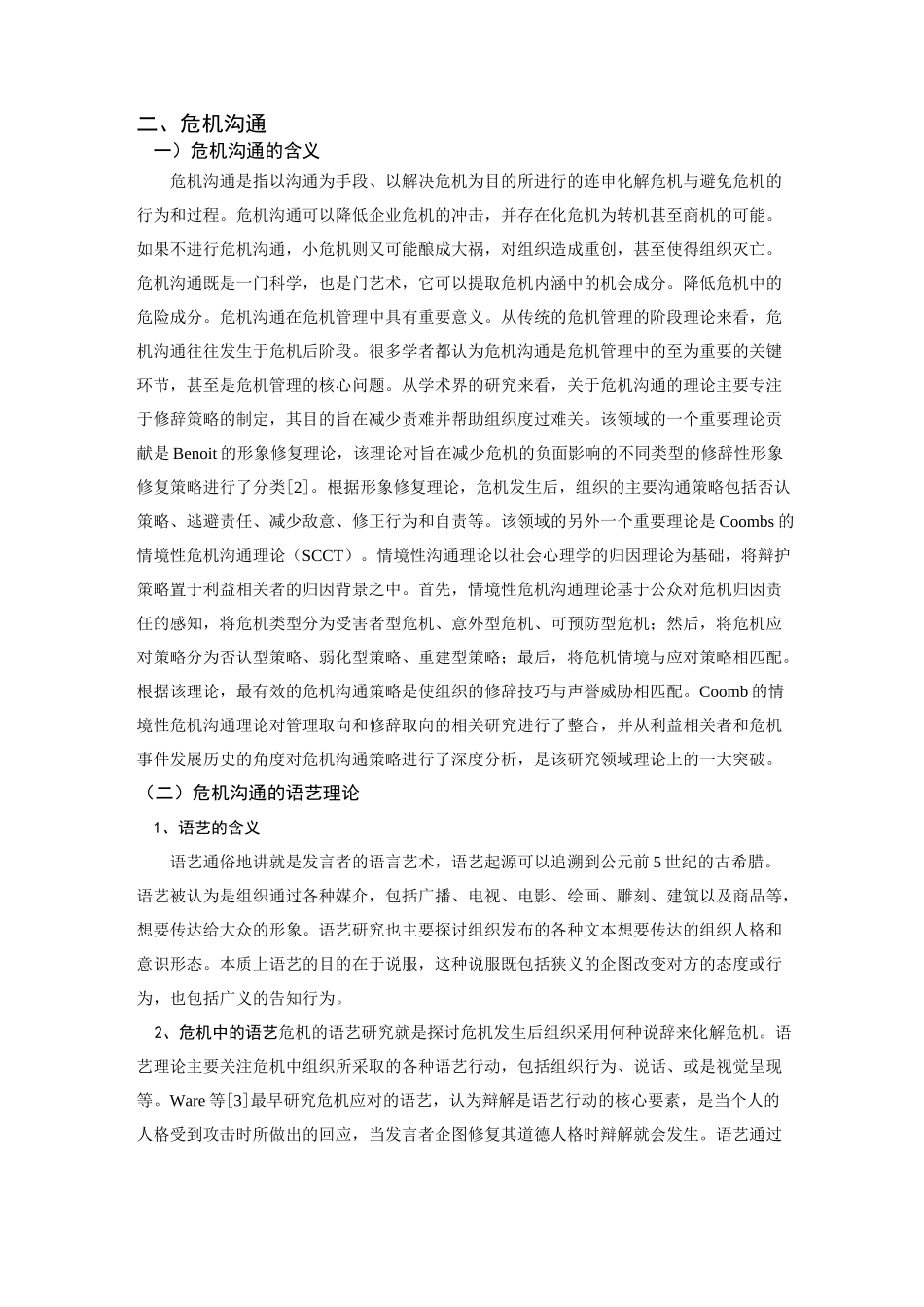 浅谈危机沟通_第3页