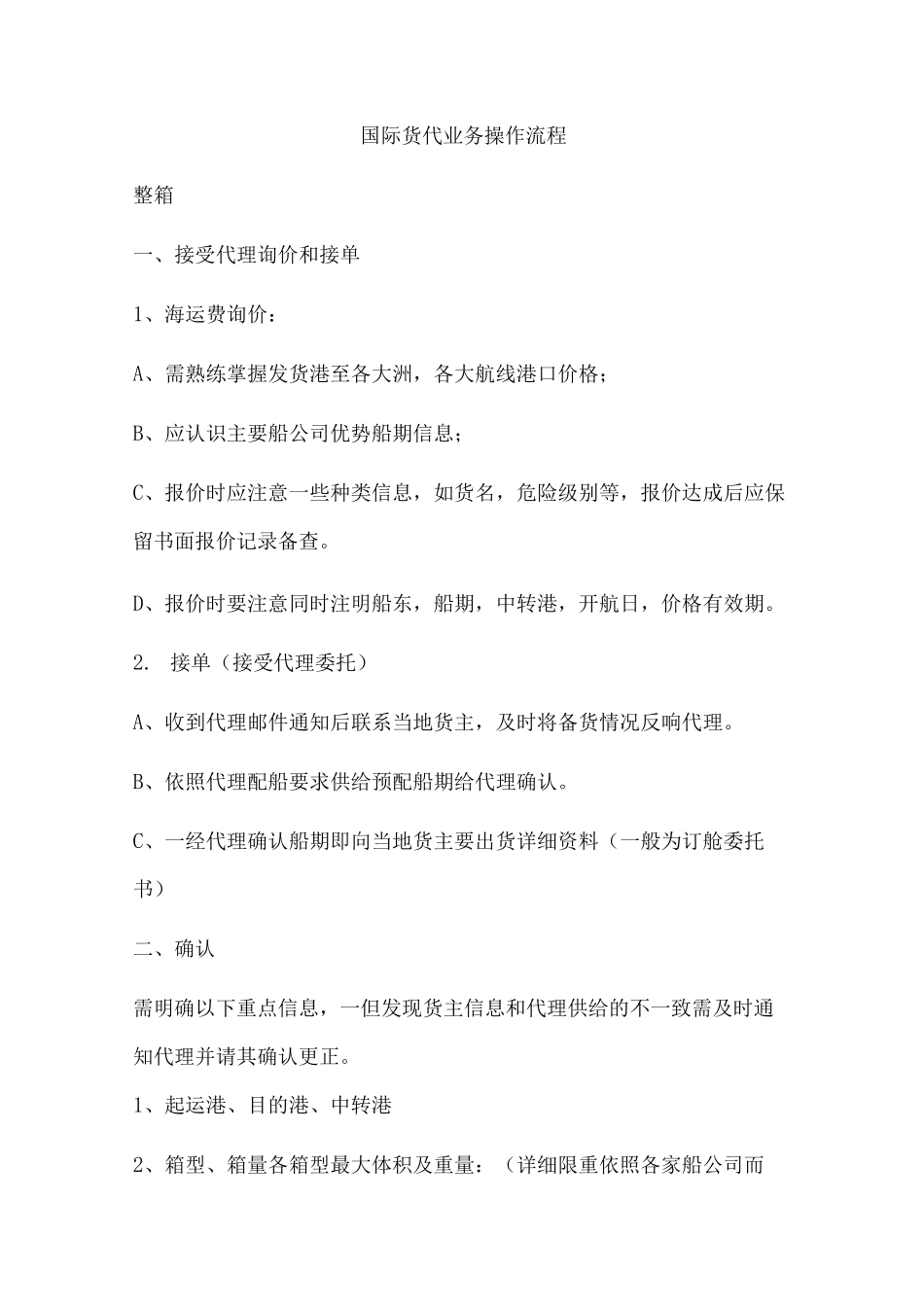 国际海运业务操作流程_第1页