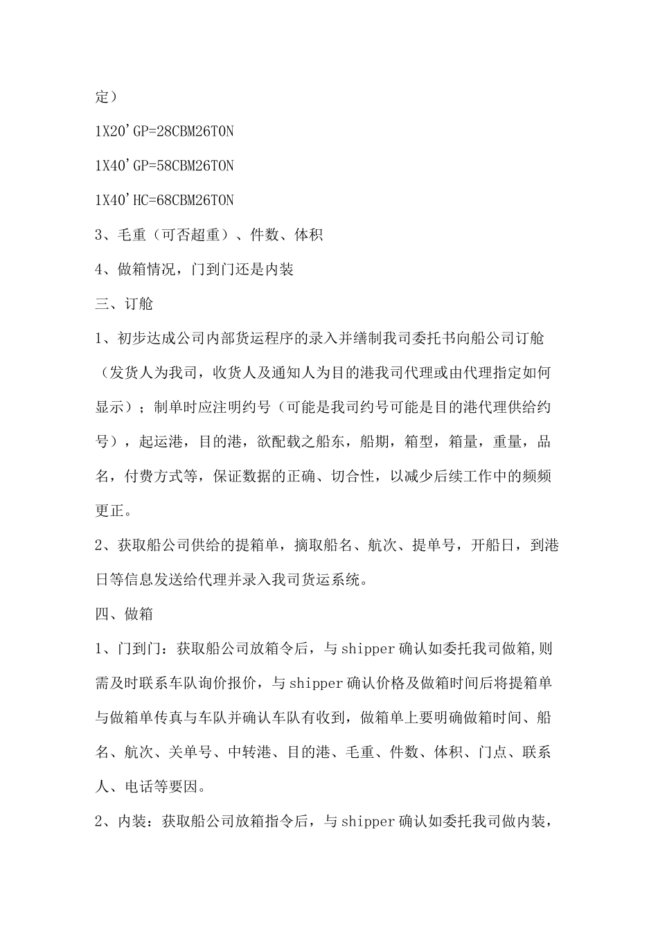 国际海运业务操作流程_第2页