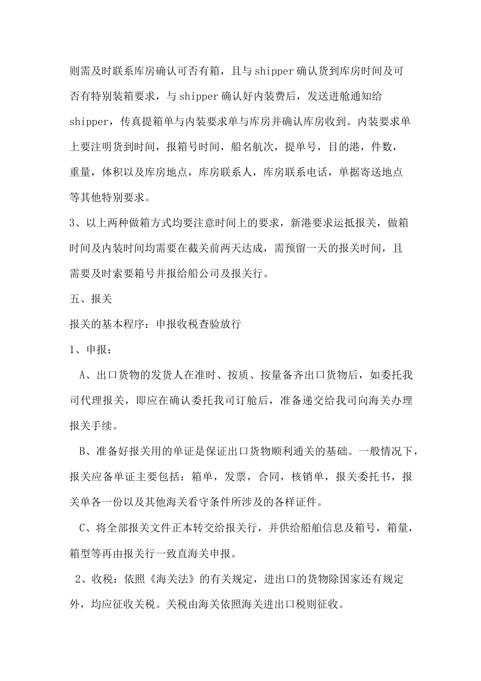 国际海运业务操作流程_第3页