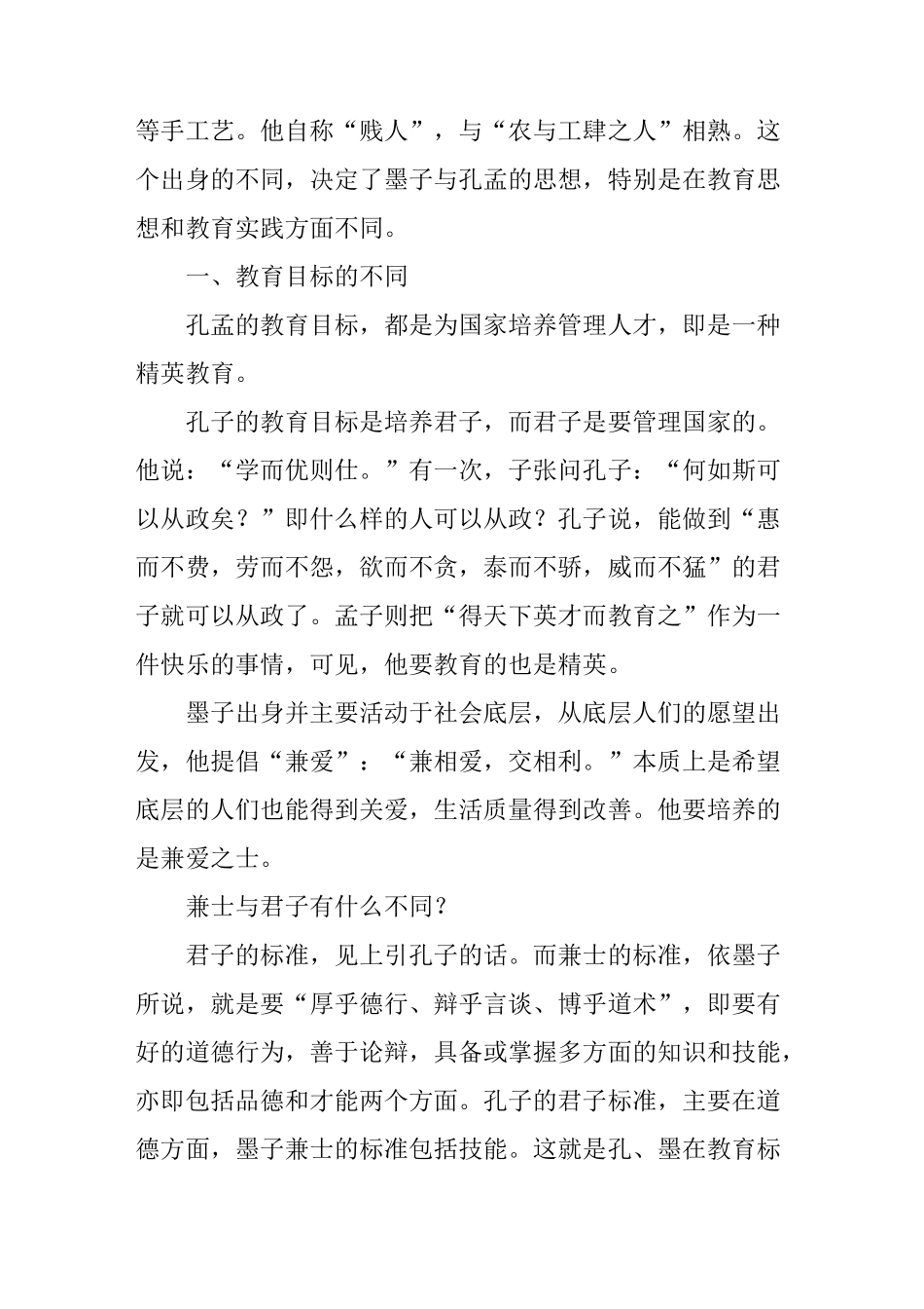 墨子的教育思想和实践_第2页