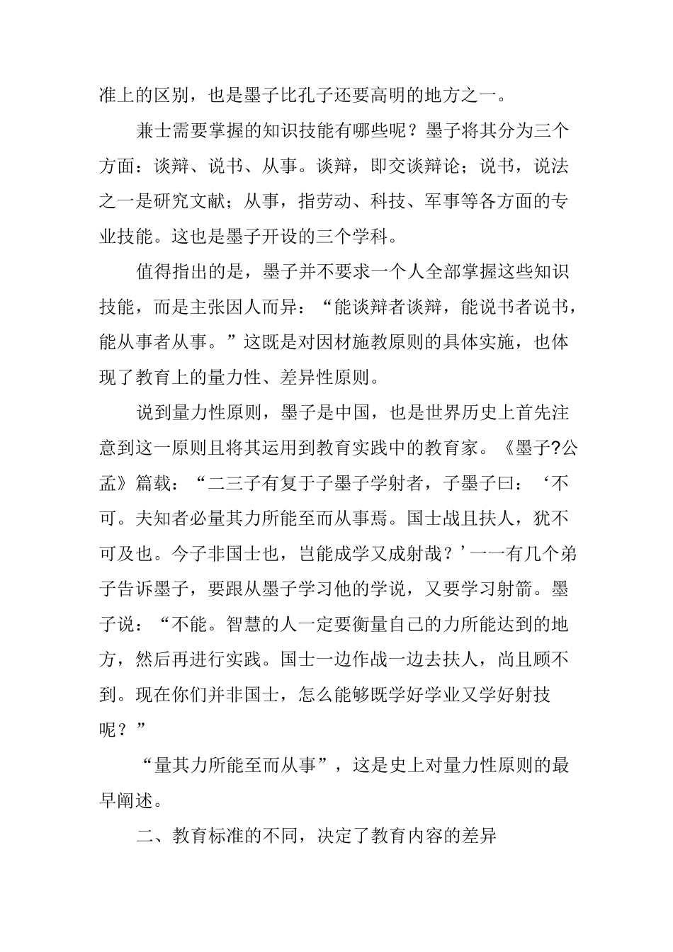 墨子的教育思想和实践_第3页