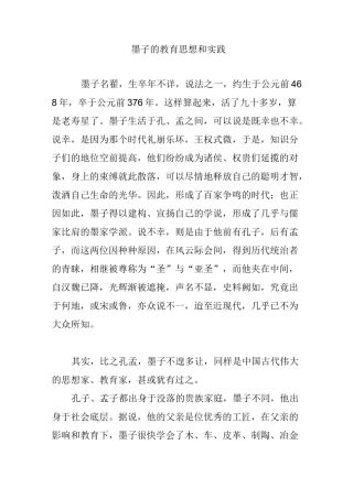 墨子的教育思想和实践