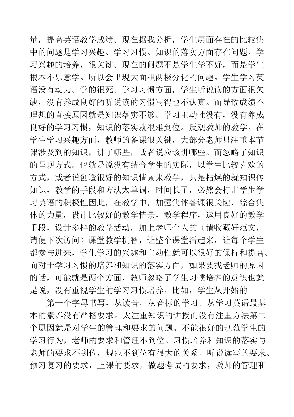 课堂教学小结_第3页