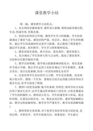 课堂教学小结