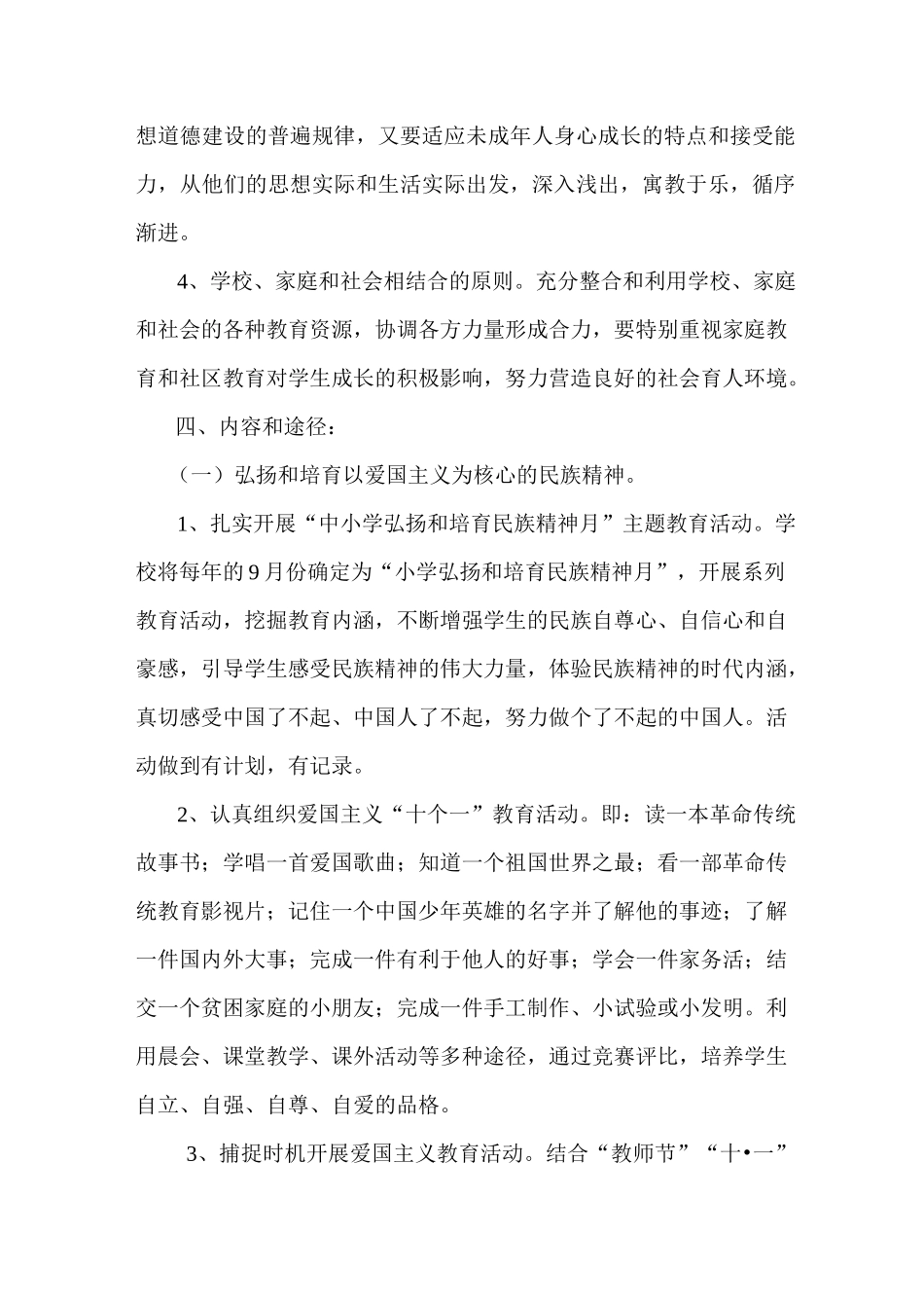 未成年人思想道德建设的实施方案_第2页