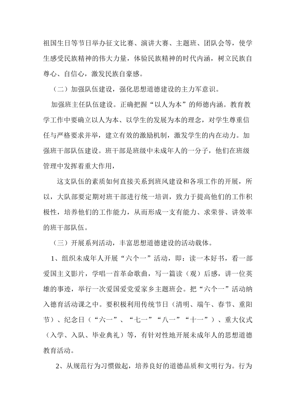 未成年人思想道德建设的实施方案_第3页