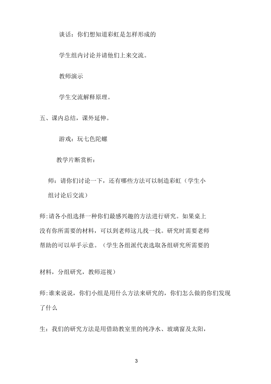 《彩虹的形成》教学案例 【完整版】_第3页