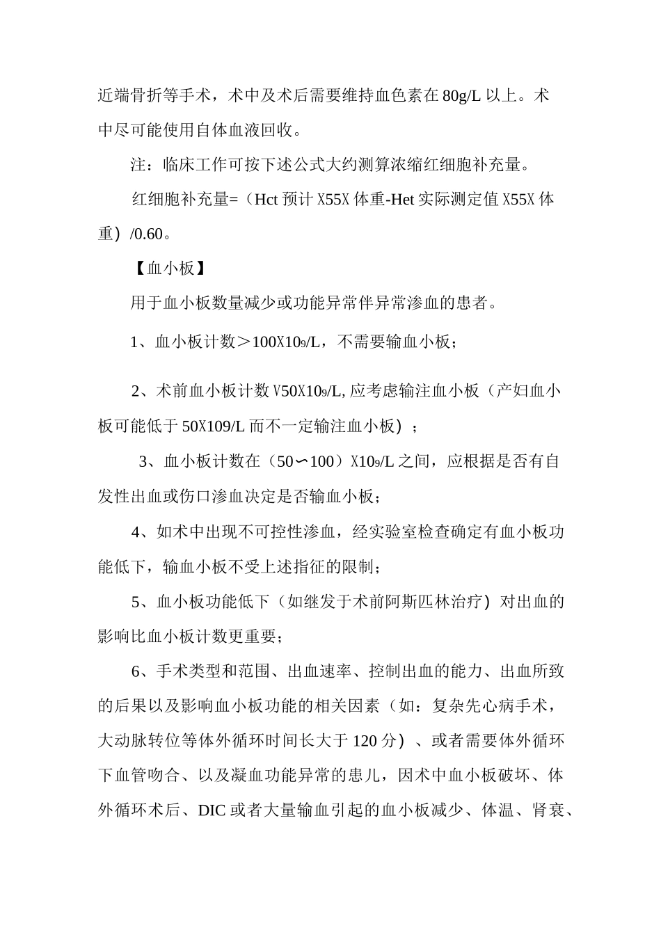 手术及创伤输血指南_第2页