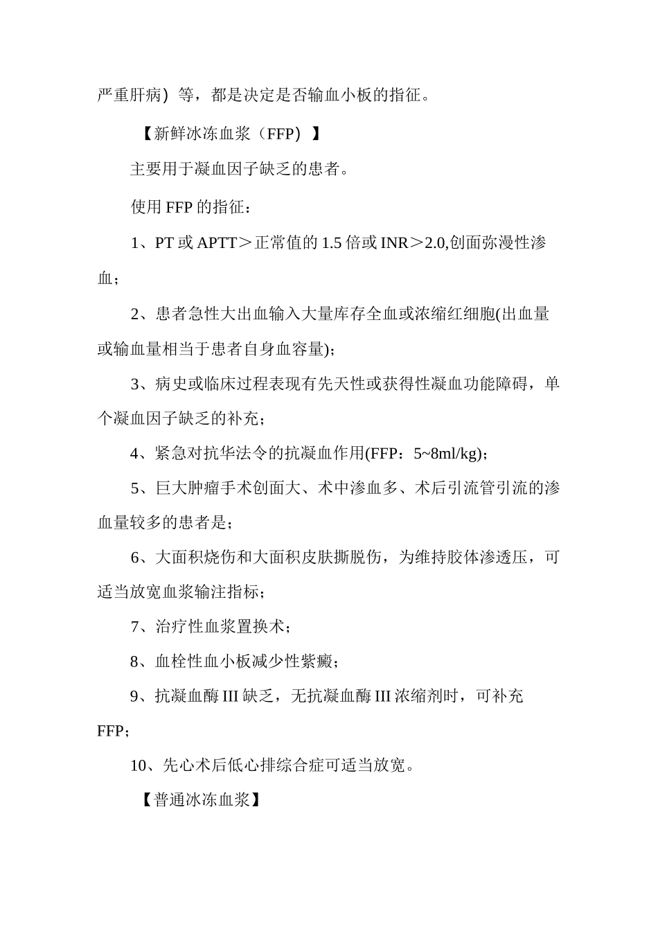 手术及创伤输血指南_第3页