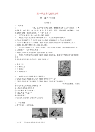 最新人教版九年级历史上册 1古代埃及 分层练习题(精选中考真题及模拟题)