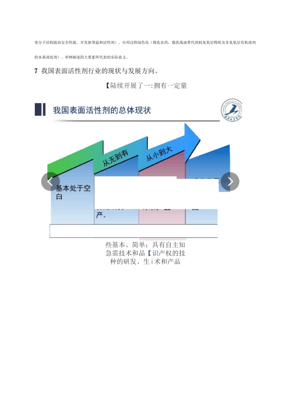 表面活性剂知识点总结(1)_第2页