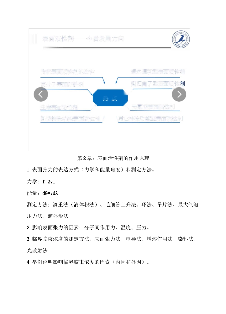 表面活性剂知识点总结(1)_第3页