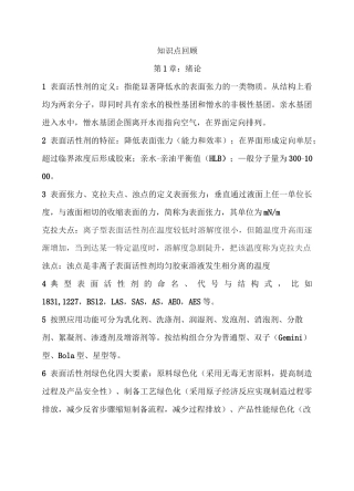 表面活性剂知识点总结(1)