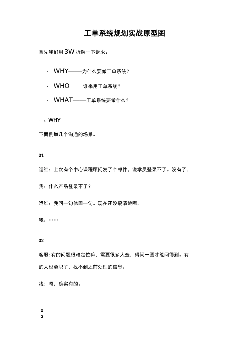 工单系统规划实战原型图_第1页