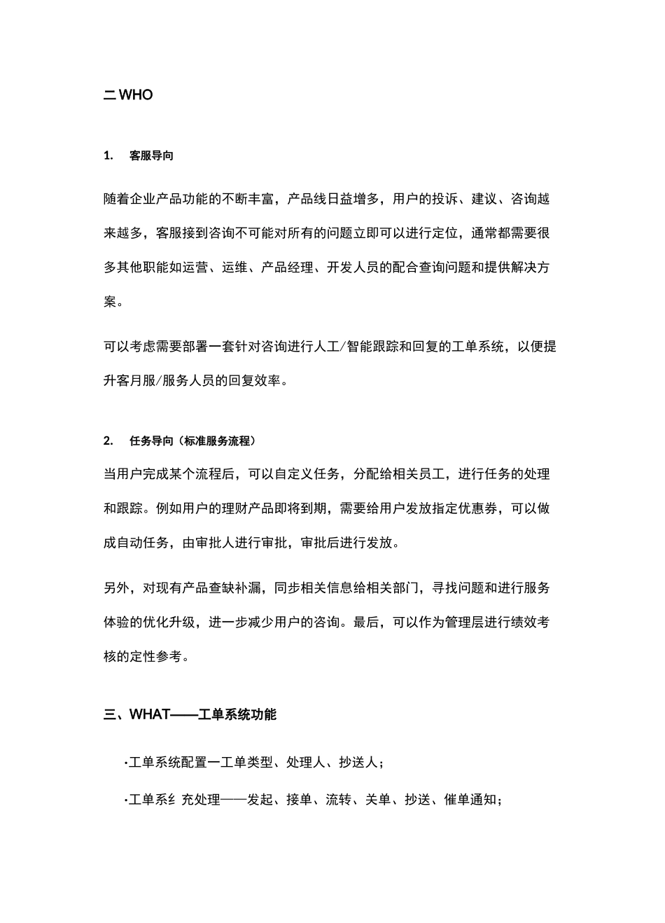 工单系统规划实战原型图_第3页