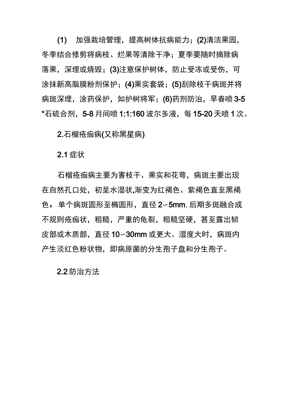 石榴主要病虫害防治_第2页