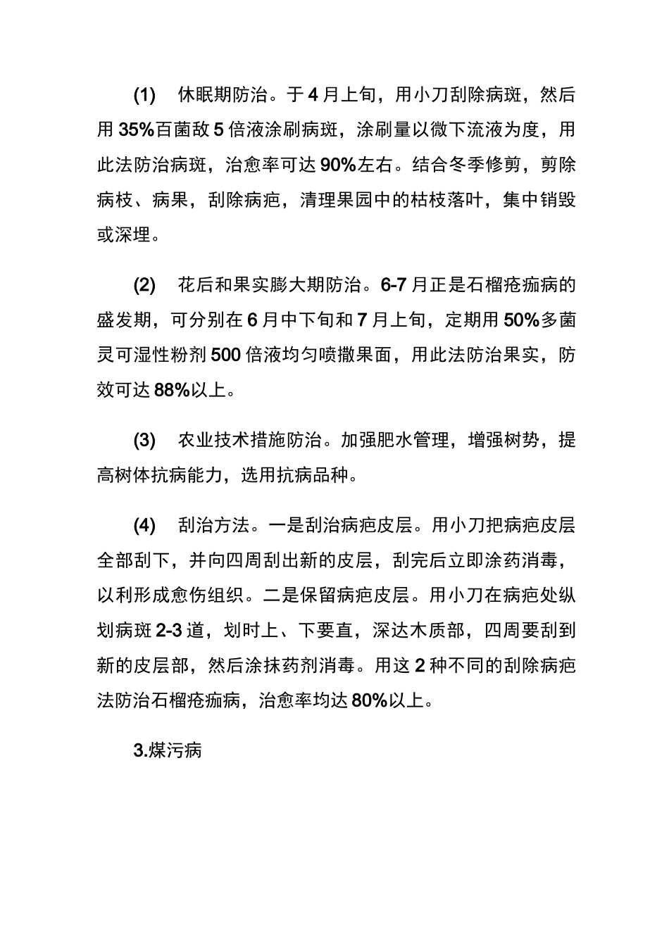 石榴主要病虫害防治_第3页