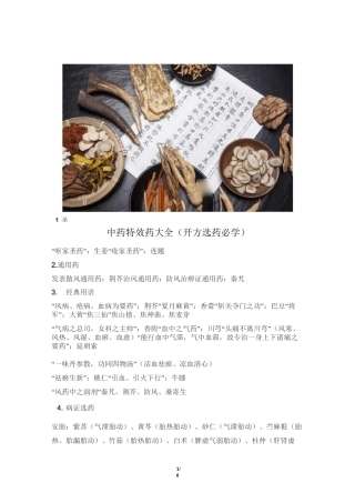 中药特效药大全(开方选药必学)