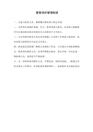 井下中央变电所各项规章制度