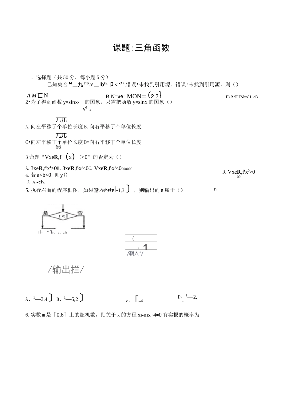 高中数学-选择题专练文科_第1页