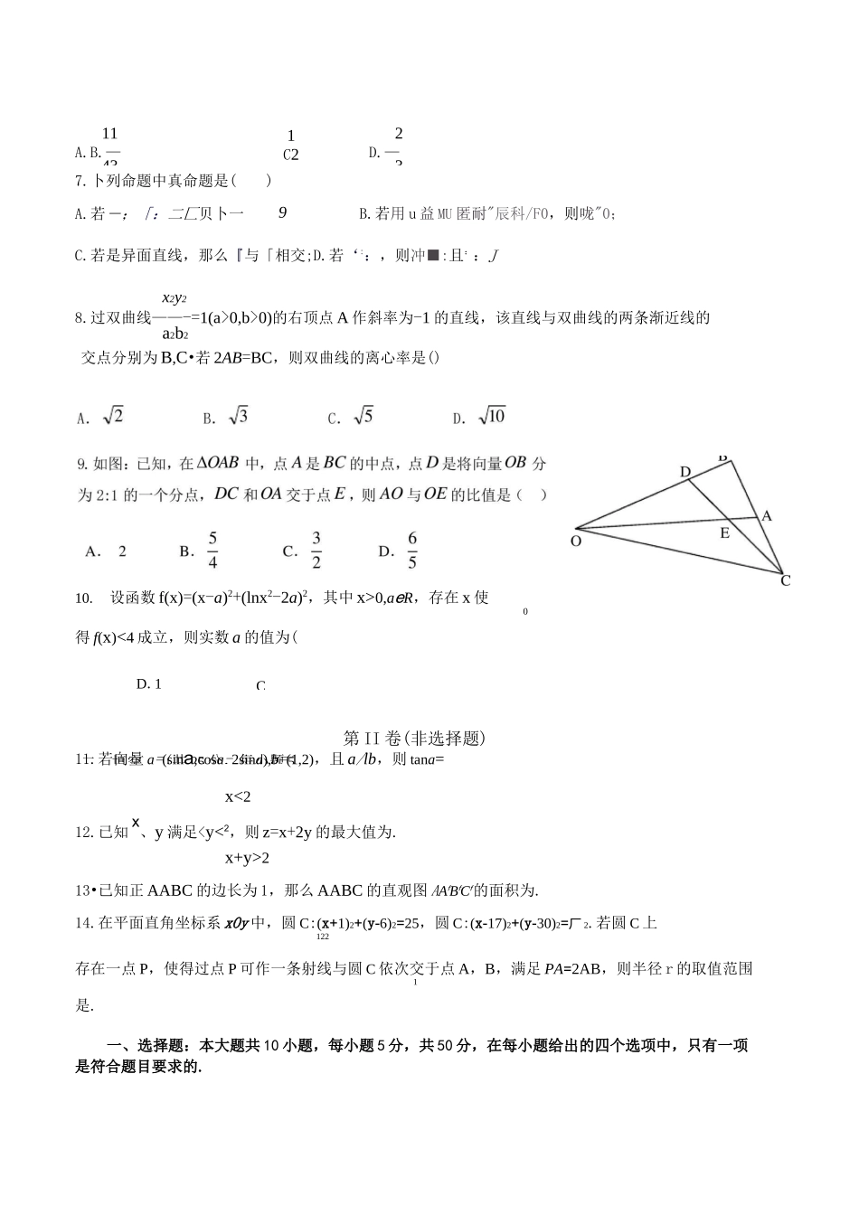 高中数学-选择题专练文科_第2页