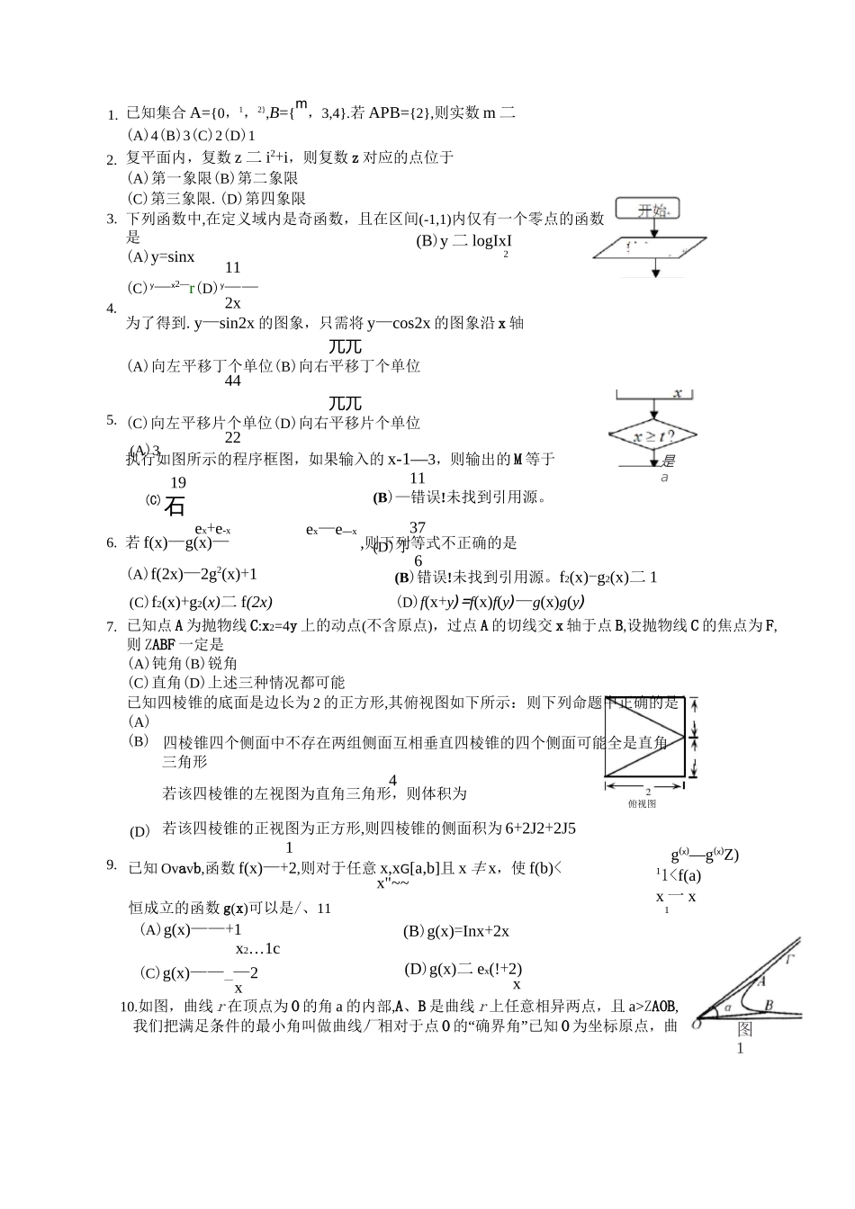 高中数学-选择题专练文科_第3页