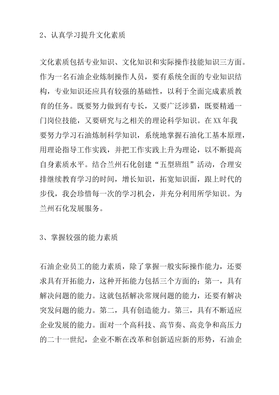 个人素质提升计划_第2页