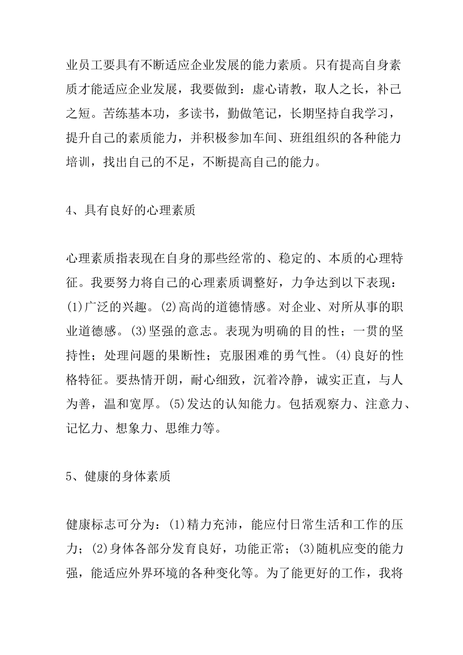 个人素质提升计划_第3页