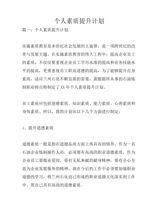 个人素质提升计划