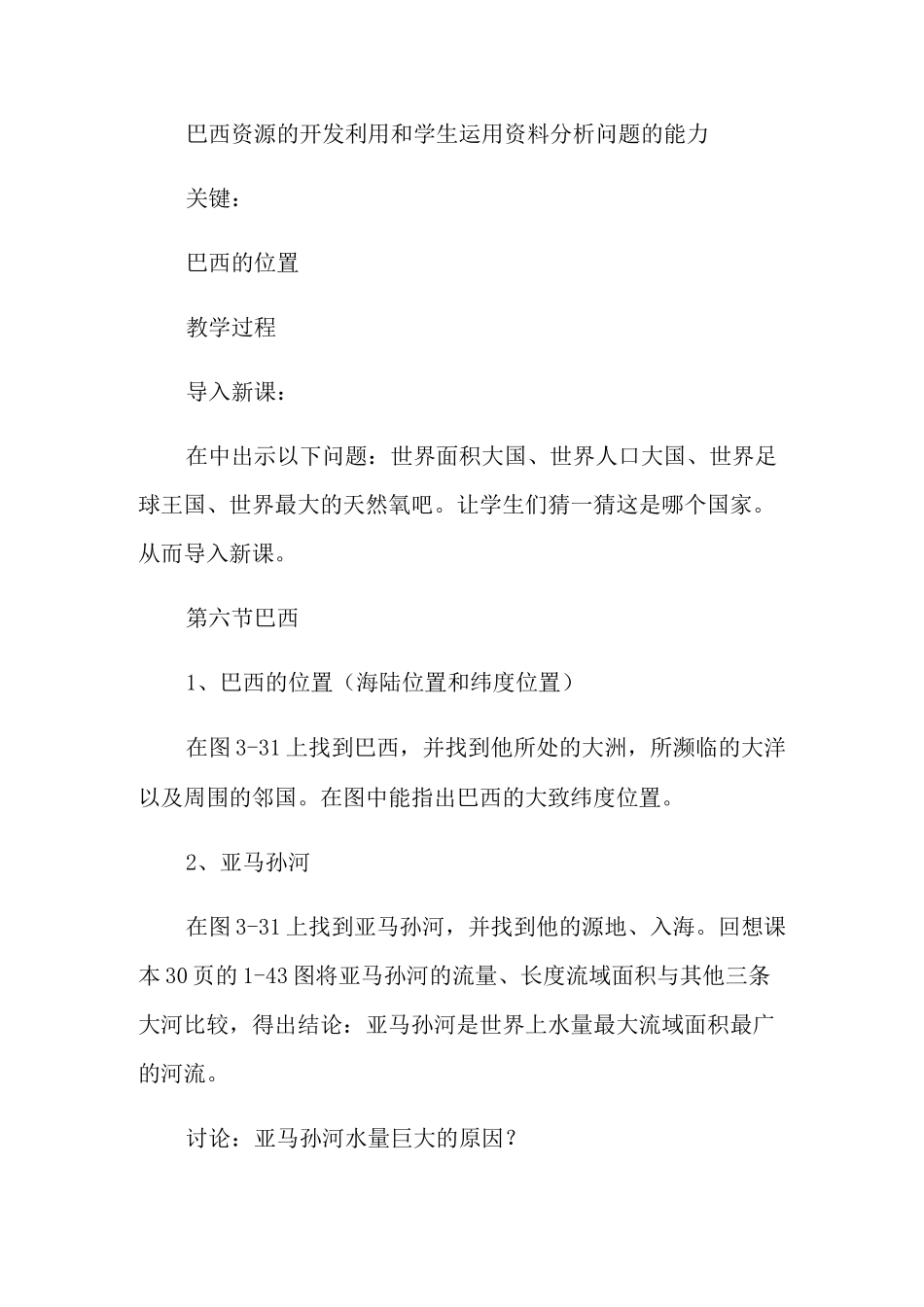 2021年《巴西》教学设计_第2页