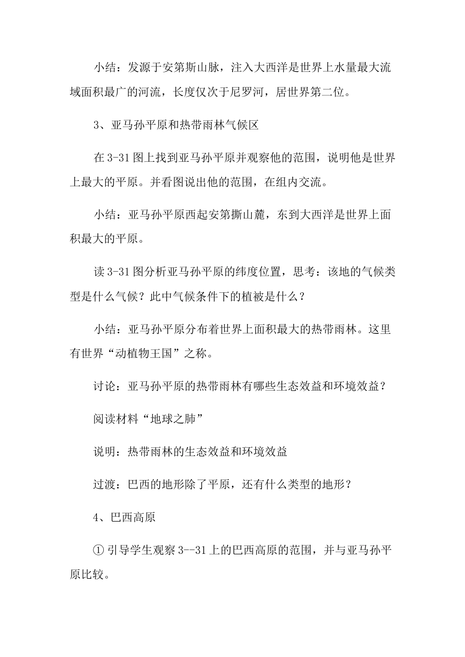 2021年《巴西》教学设计_第3页