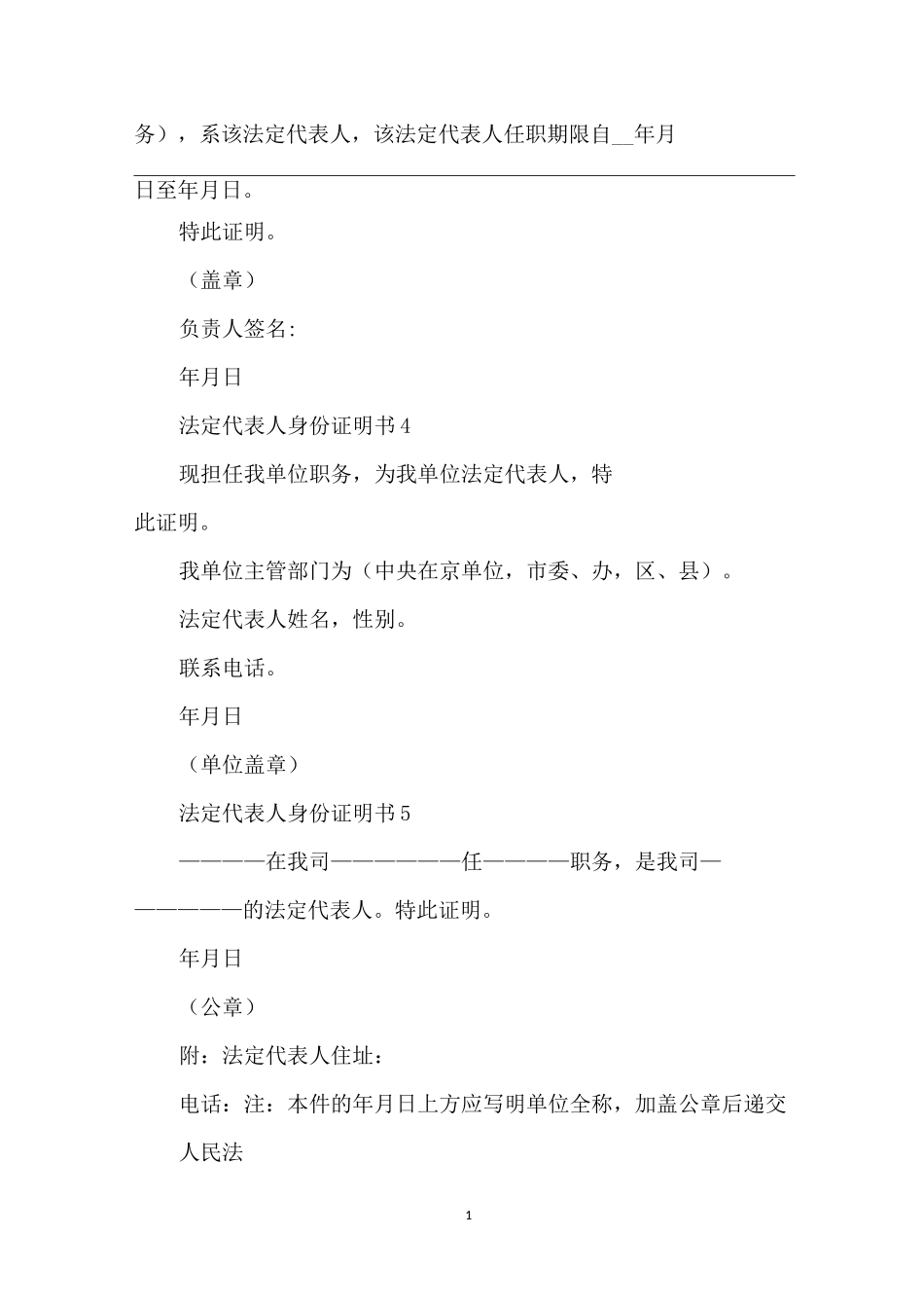 法定代表人身份证明书10篇_第2页