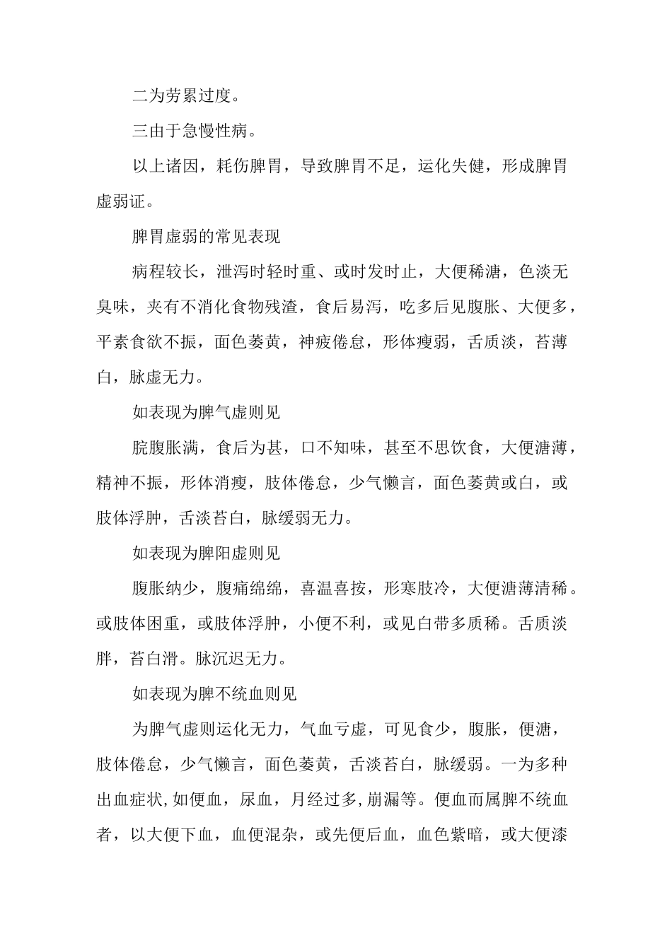 脾胃虚弱的调理及注意事项_第2页