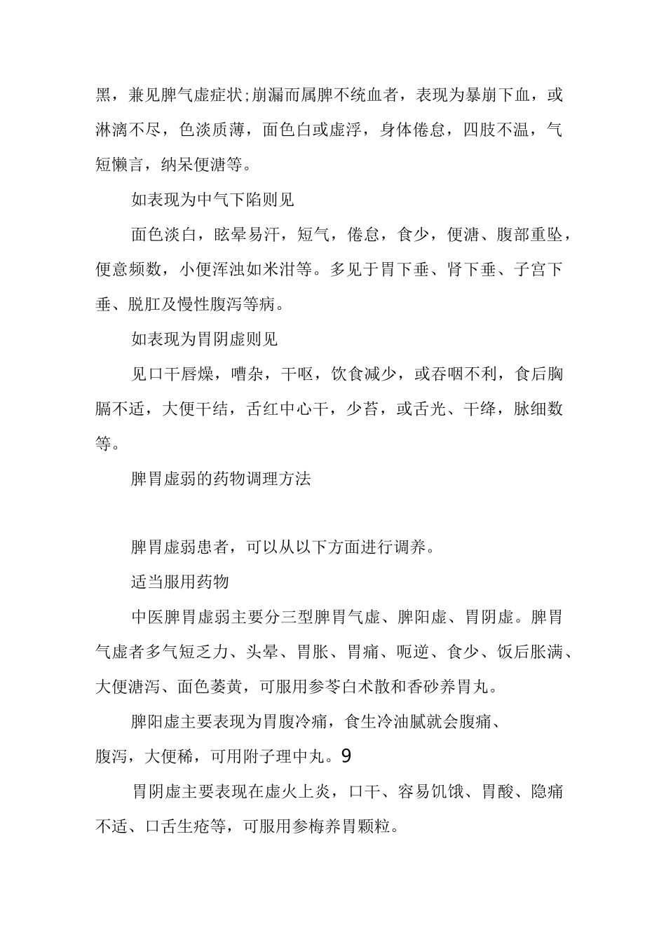 脾胃虚弱的调理及注意事项_第3页