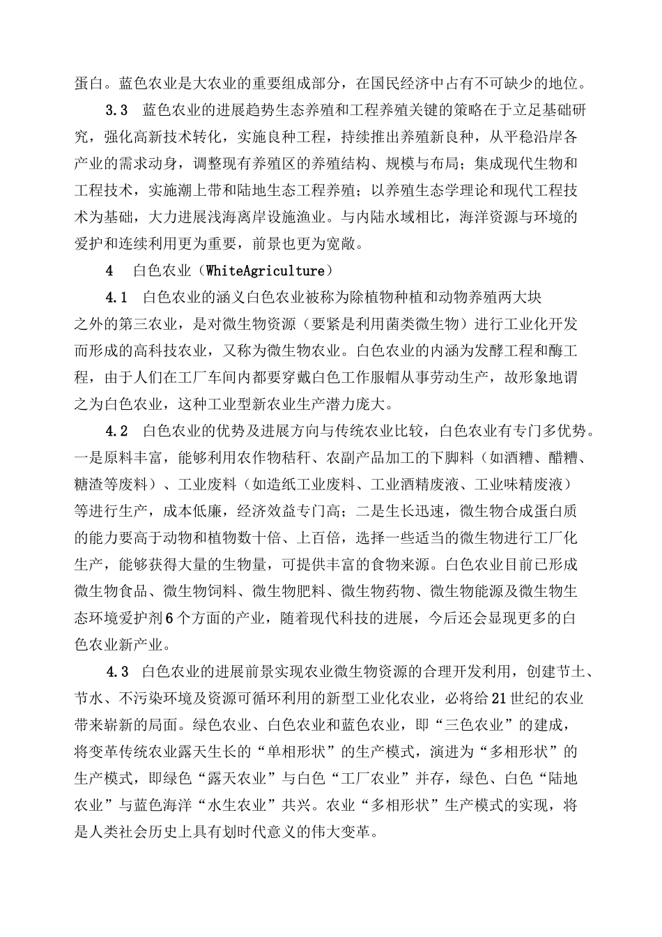 几种新型农业发展模式简析_第3页