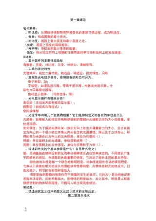 光电显示技术复习题