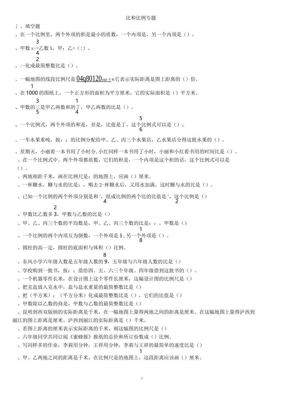 比和比例专题_第1页