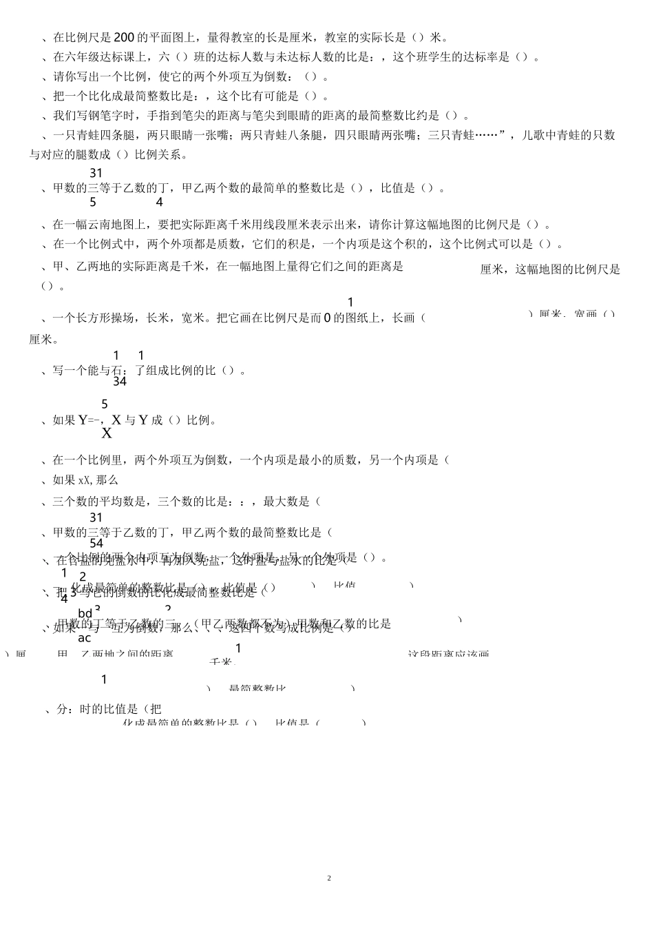 比和比例专题_第2页