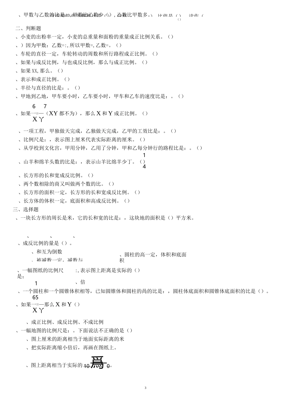 比和比例专题_第3页