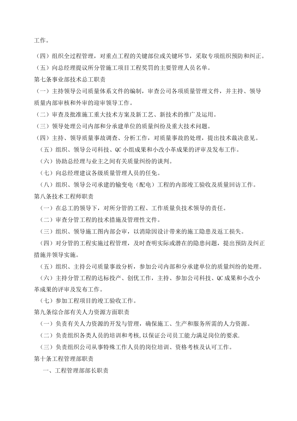 电力工程公司项目质量管理制度_第2页