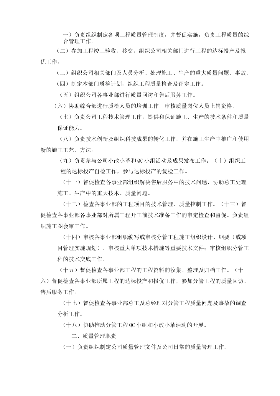 电力工程公司项目质量管理制度_第3页