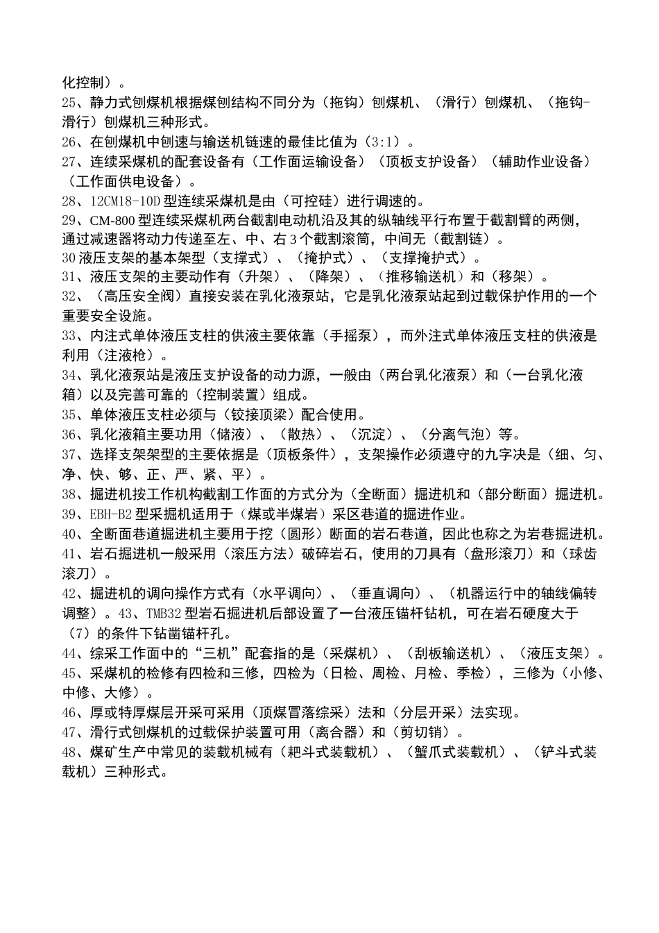 矿业大学采掘机械考试题_第3页