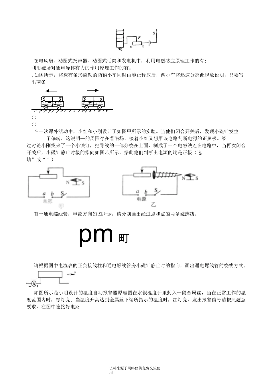 沪教版初三物理下册《电能与磁》全章复习与巩固——电与磁(提高) 巩固练习--- _第3页