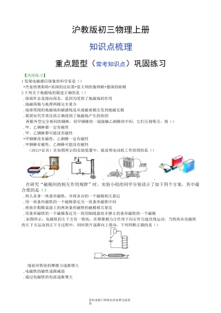 沪教版初三物理下册《电能与磁》全章复习与巩固——电与磁(提高) 巩固练习--- 