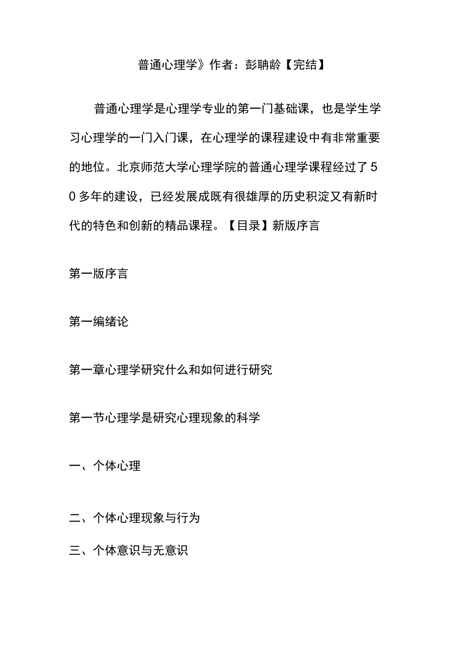 《普通心理学》作者：彭聃龄【完结】_第1页