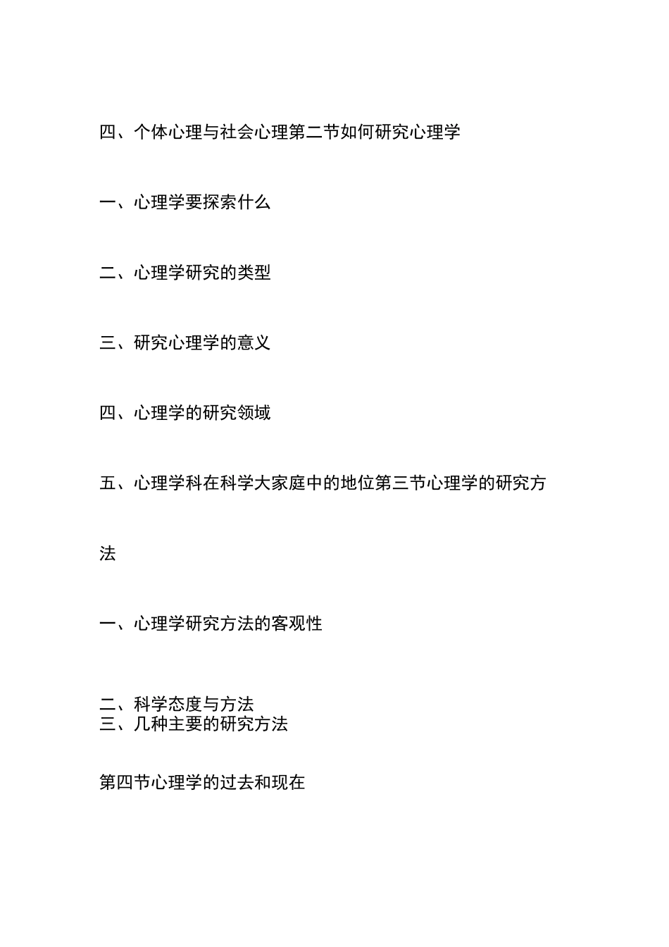 《普通心理学》作者：彭聃龄【完结】_第2页